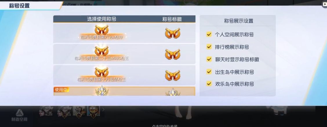 荒野行动怎么获得称号