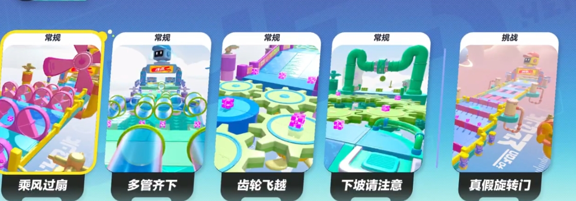 蛋仔派对怎么练关卡地图