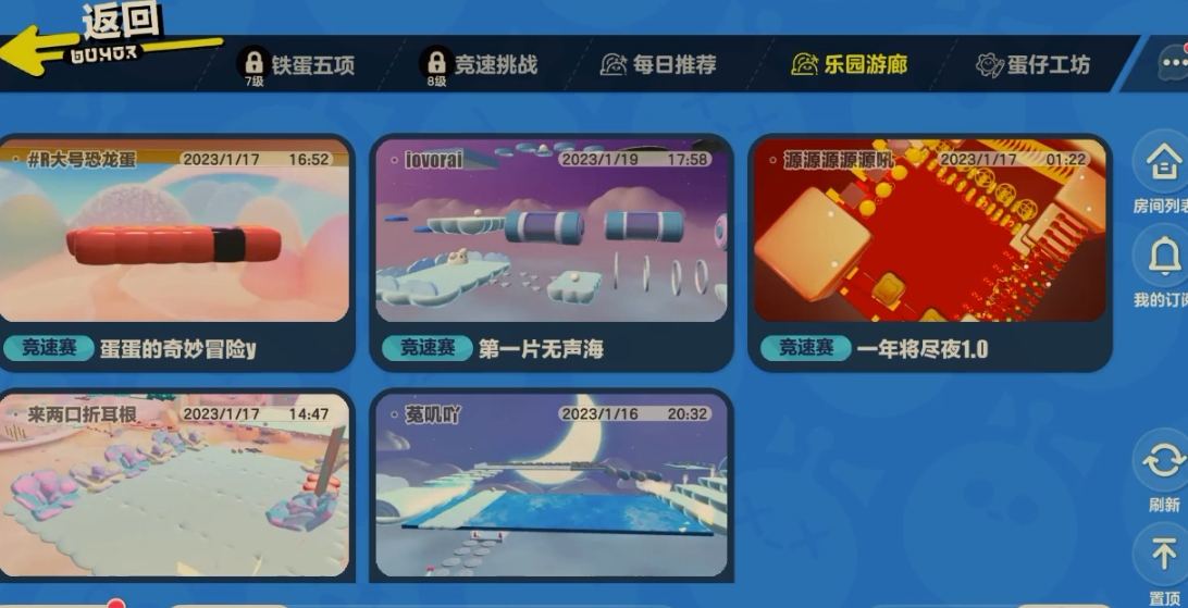 蛋仔派对游廊怎么进