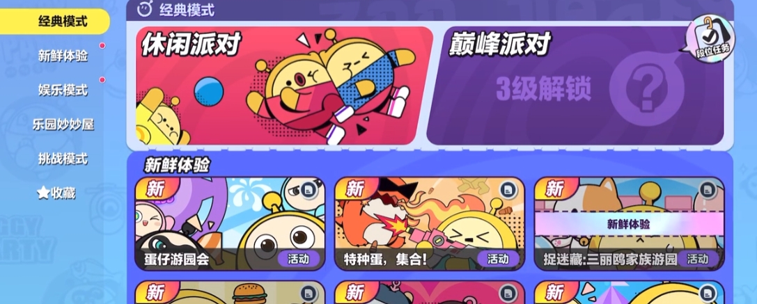 蛋仔派对怎么单人练图