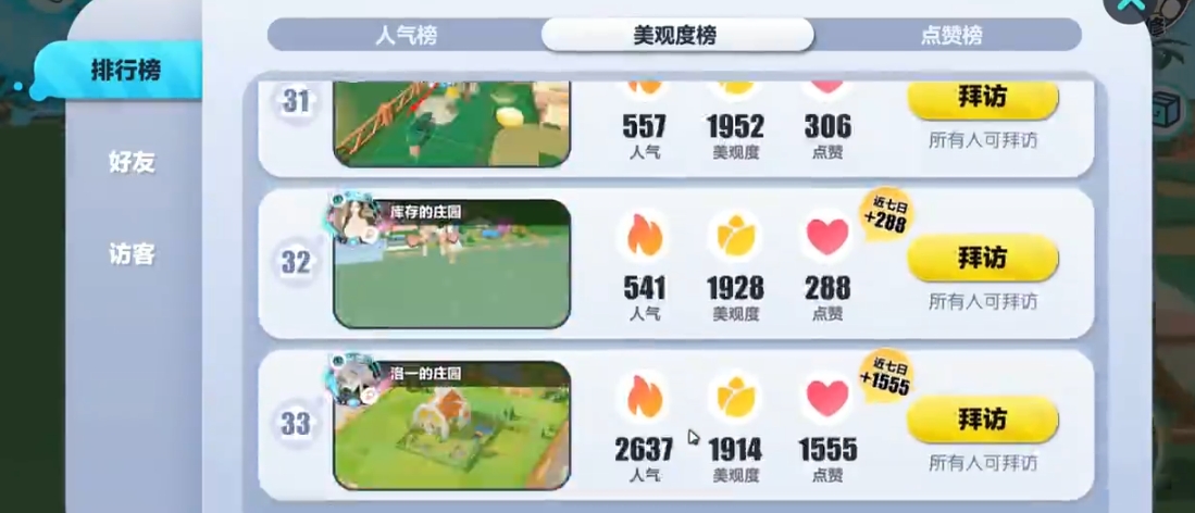 蛋仔派对怎么搜索庄园