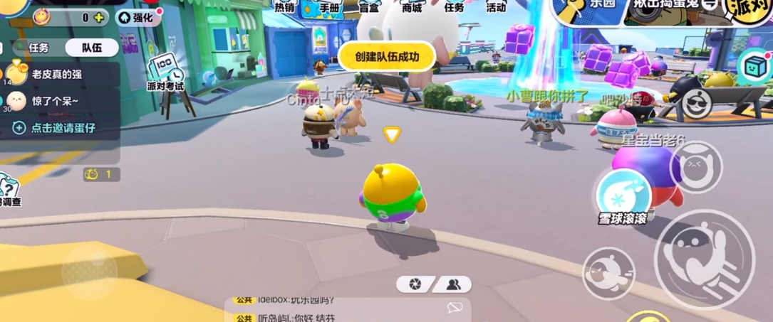 蛋仔派对怎么加入小队