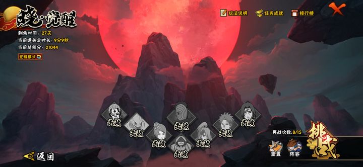 火影忍者中的晓觉醒怎么打