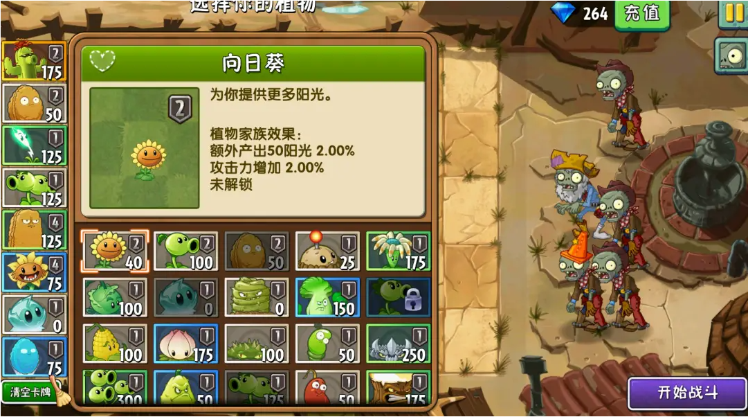 植物大战僵尸2狂野西部关卡怎么过