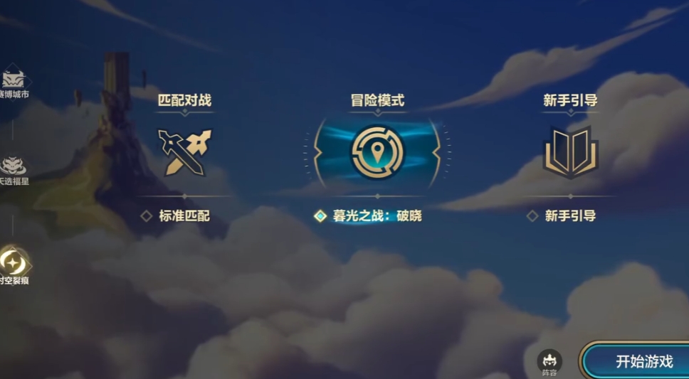 金铲铲之战暮光之城第一关怎么过