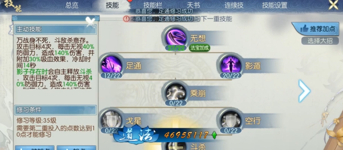 诛仙手游怎么用几套技能加点