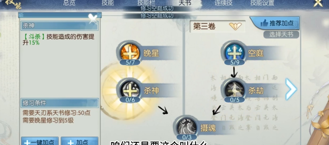 诛仙手游怎么用几套技能加点
