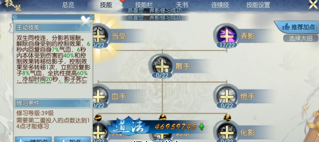 诛仙手游怎么用几套技能加点