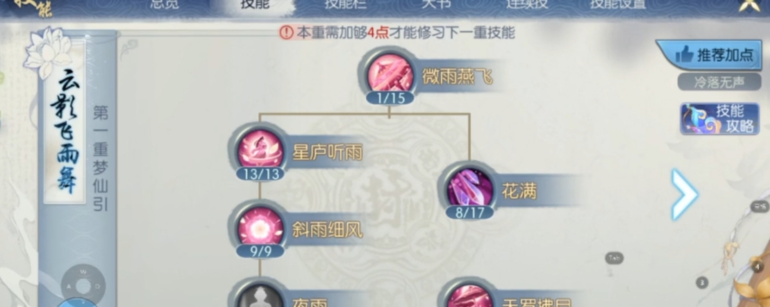 诛仙手游88级怎么加点