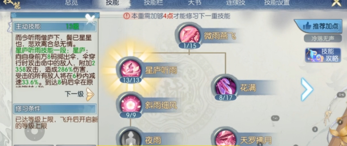 诛仙手游88级怎么加点