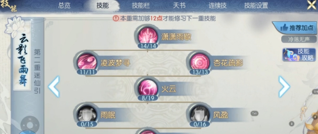 诛仙手游88级怎么加点