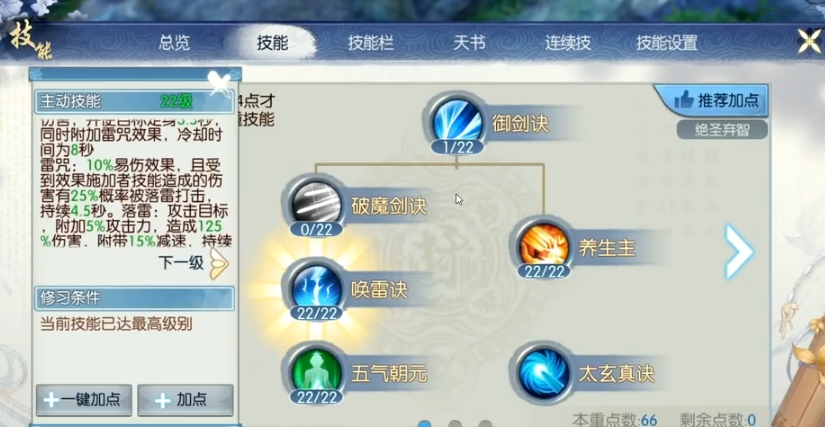 诛仙手游强化技能怎么用