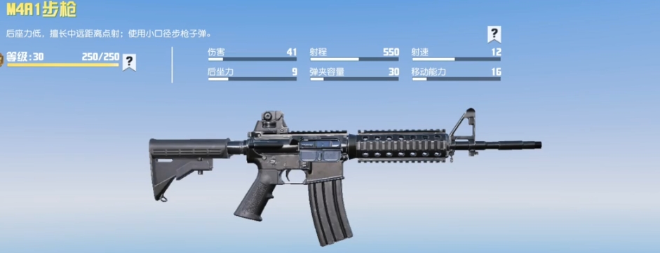 荒野行动怎么选择枪