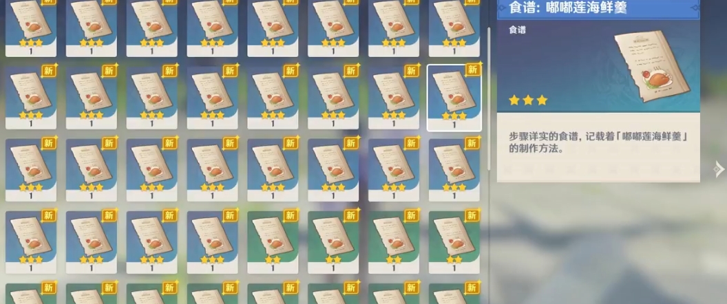 原神中怎么学习40个料理食谱