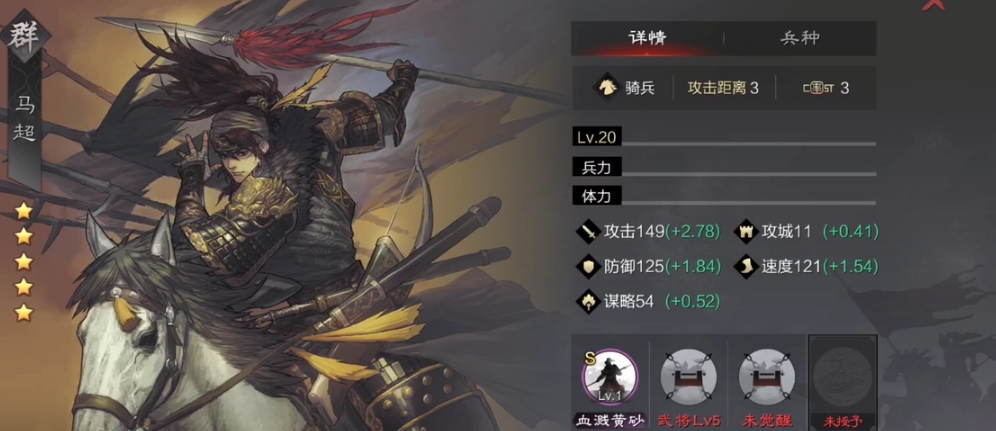 率土之滨马超徐庶郭嘉怎么打