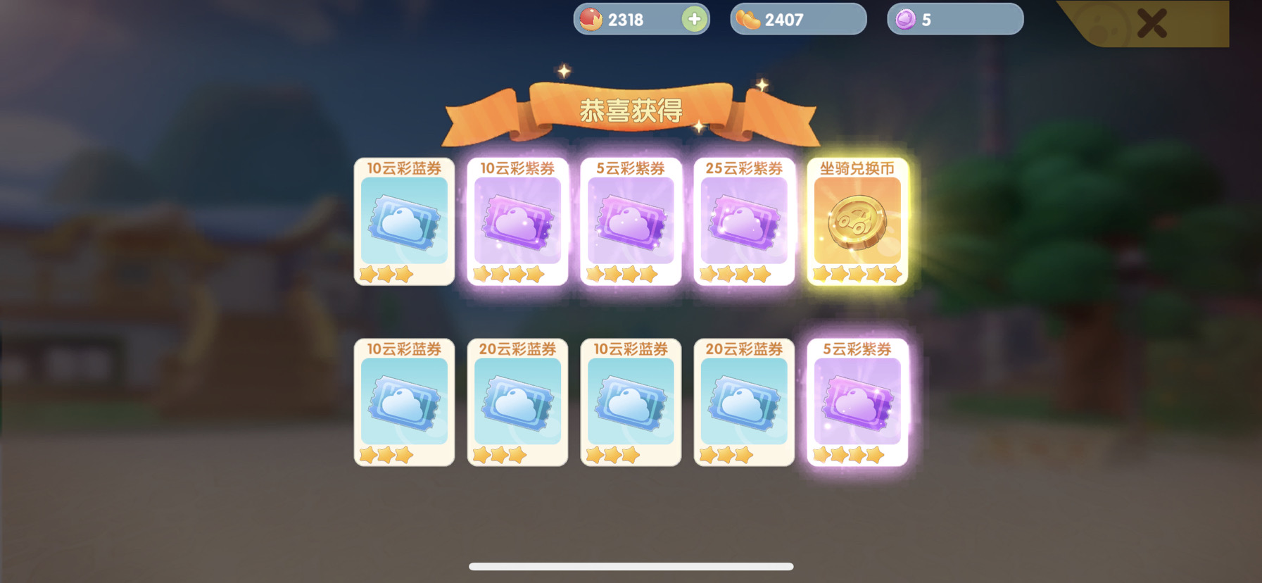 摩尔庄园手游年兽车怎么获得