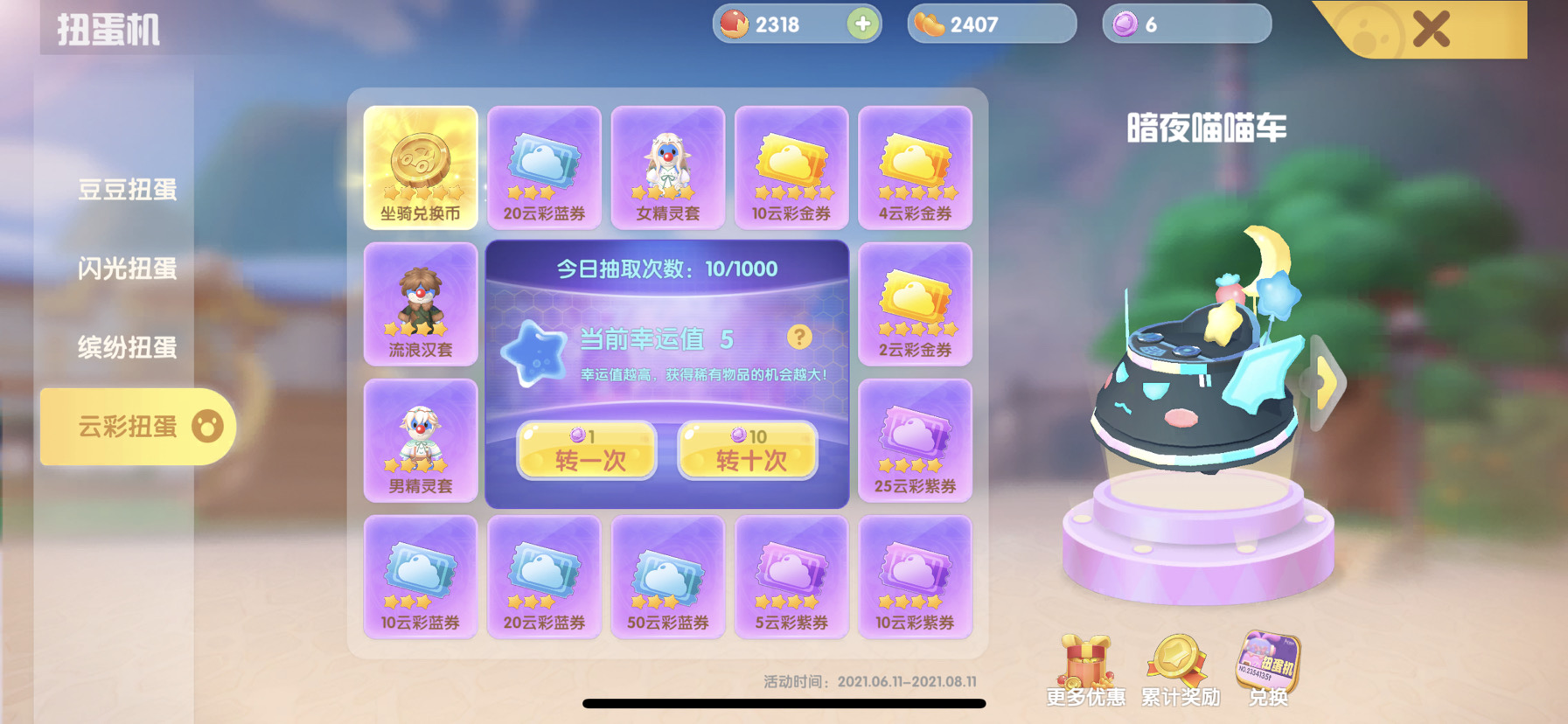 摩尔庄园手游年兽车怎么获得