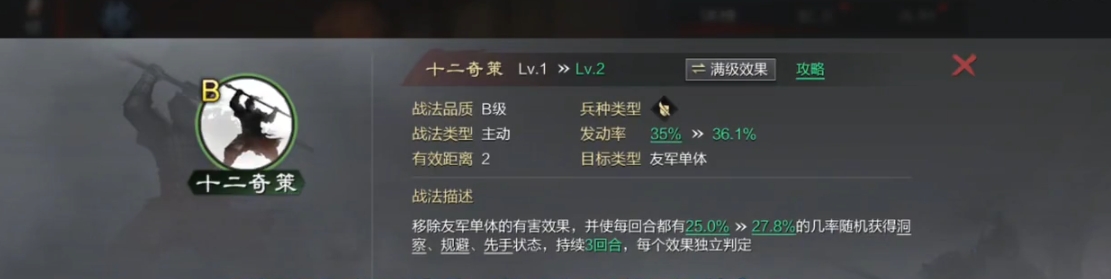 率土之滨四星荀攸怎么玩