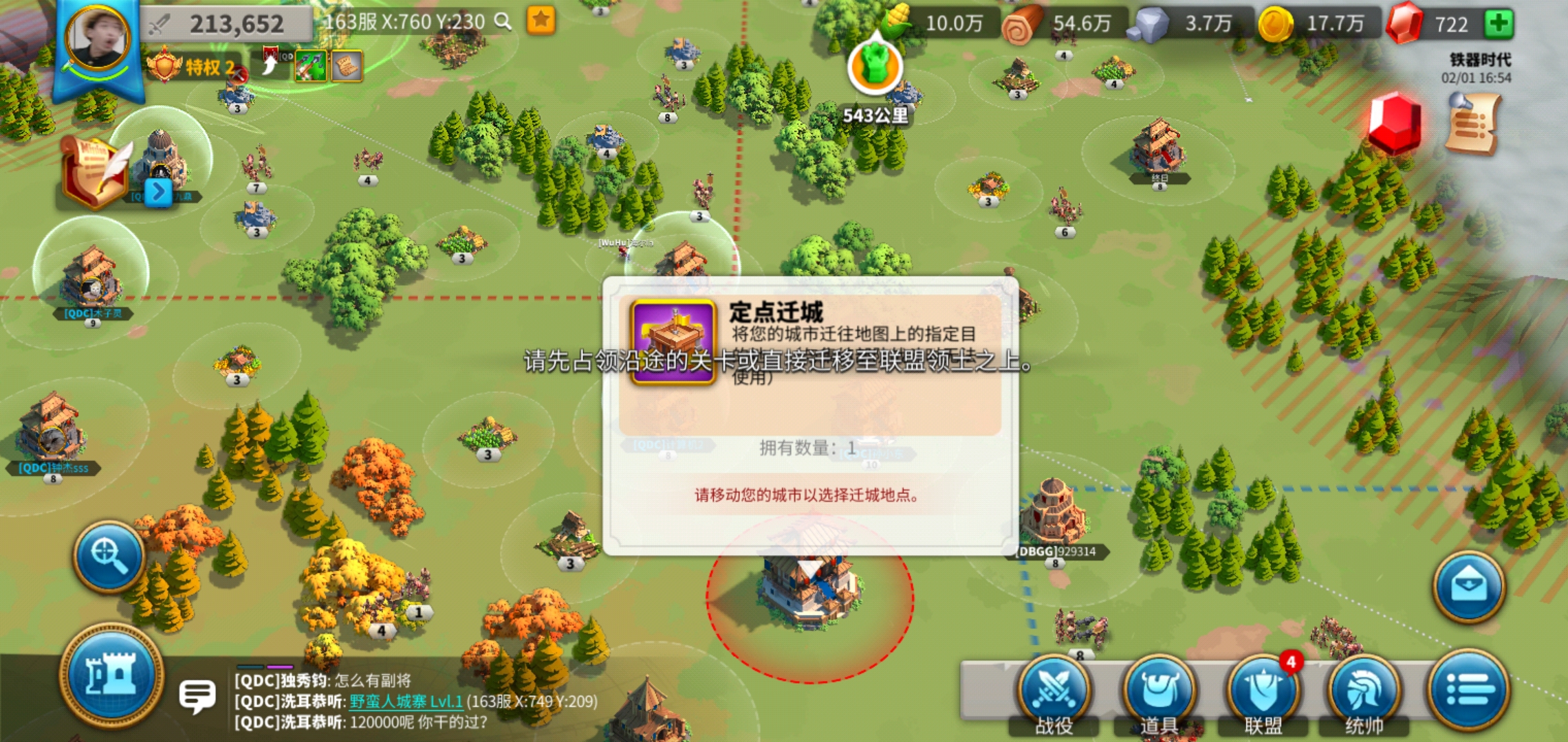 万国觉醒联盟领地怎么迁移