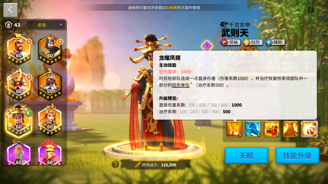 万国觉醒武则天怎么获得