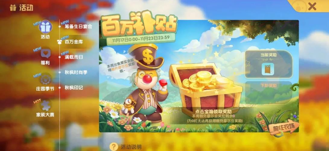 摩尔庄园背包箱子怎么用