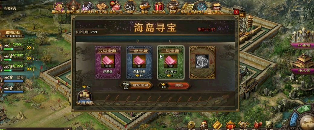 攻城掠地海岛寻宝怎么做