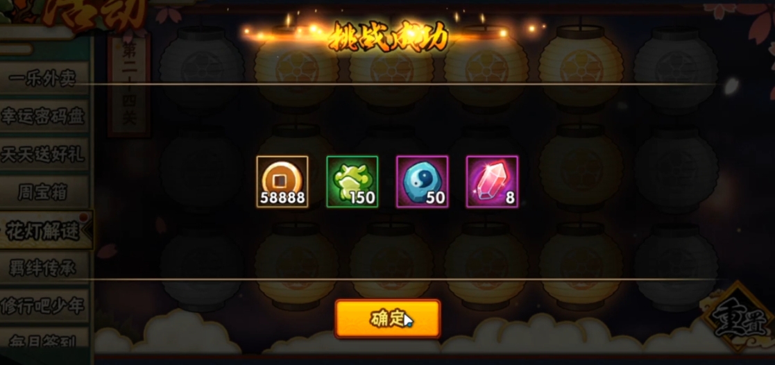 火影忍者花灯24怎么过