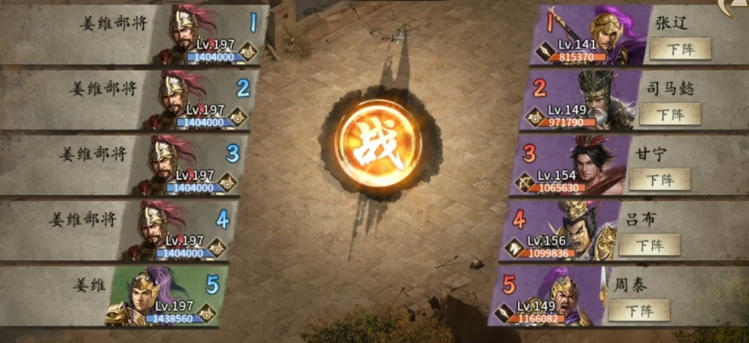 攻城掠地姜维197怎么打