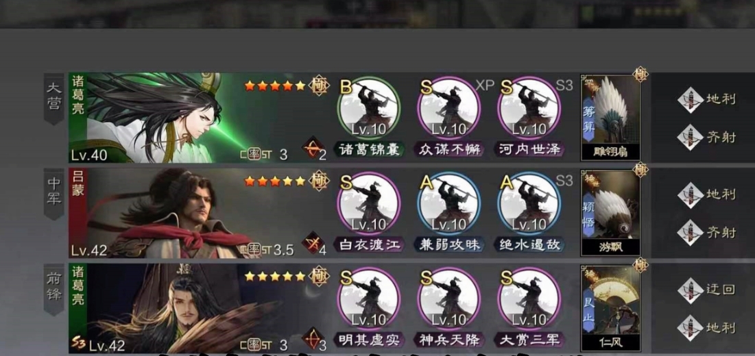 率土之滨五星诸葛怎么配