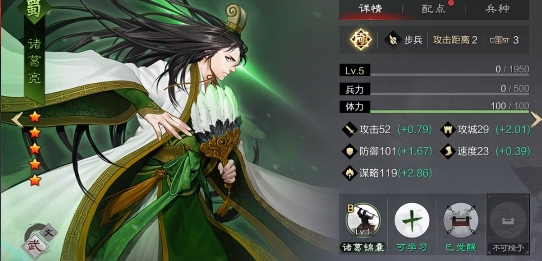 率土之滨五星诸葛怎么配