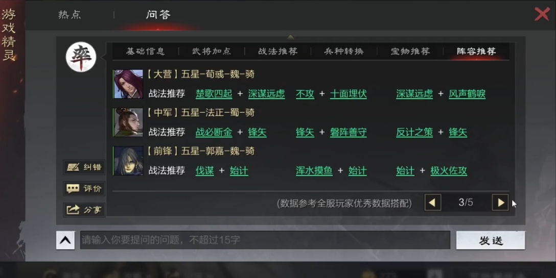 率土之滨法正怎么使用