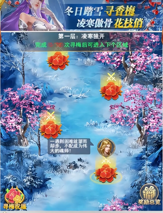 斗罗大陆游戏踏雪寻梅怎么过