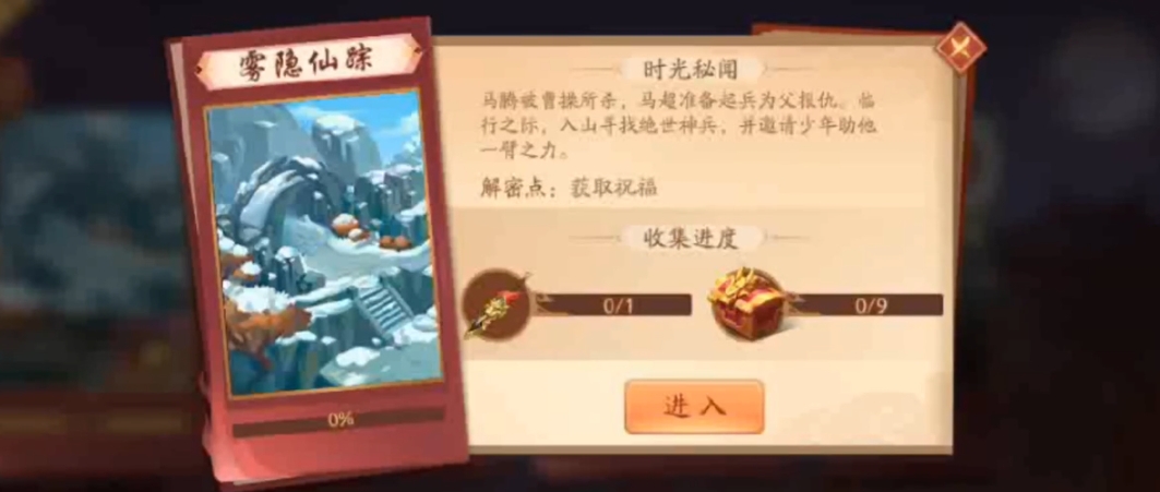 少年三国志2雾隐仙踪怎么过