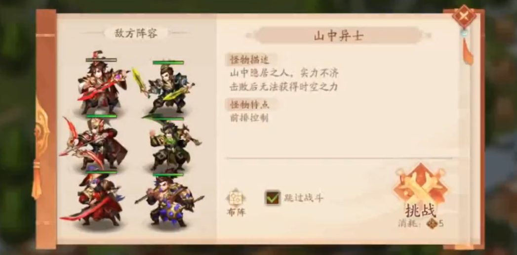 少年三国志2雾隐仙踪怎么过