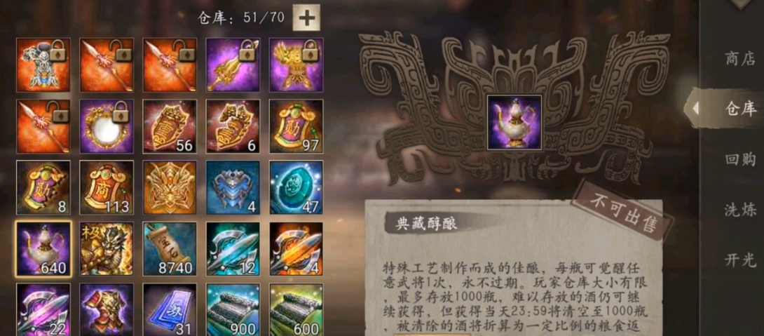 攻城掠地中觉醒酒怎么用