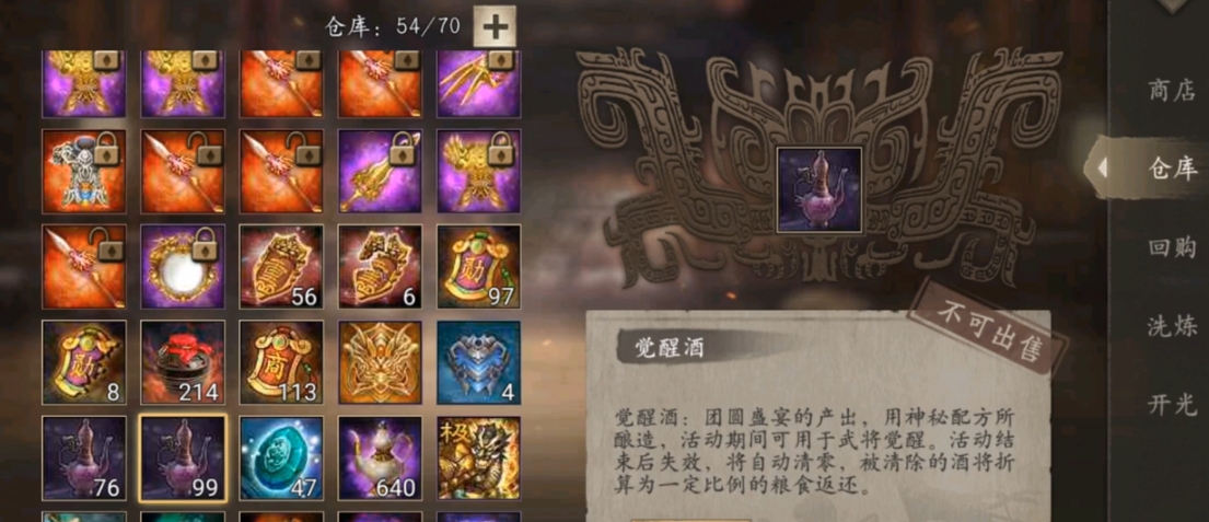 攻城掠地中觉醒酒怎么用