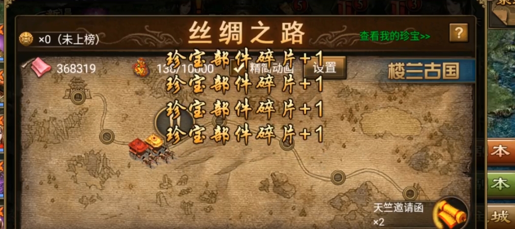 攻城掠地2珍宝怎么跑