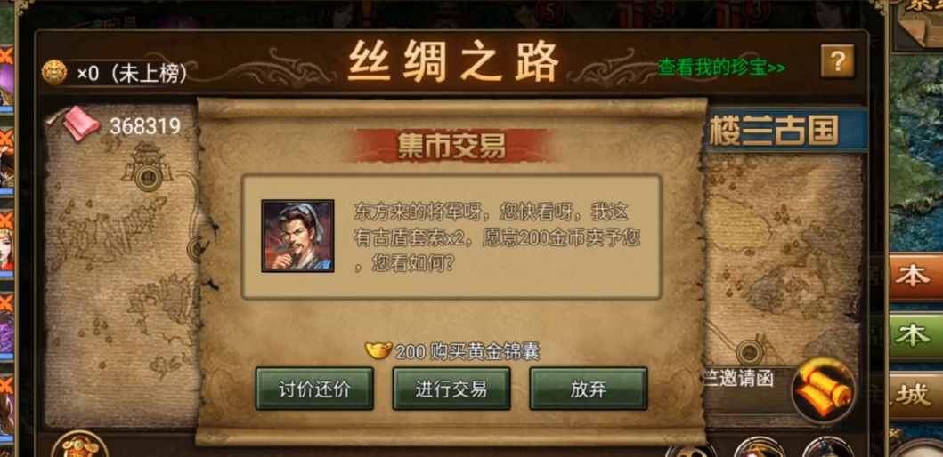 攻城掠地2珍宝怎么跑