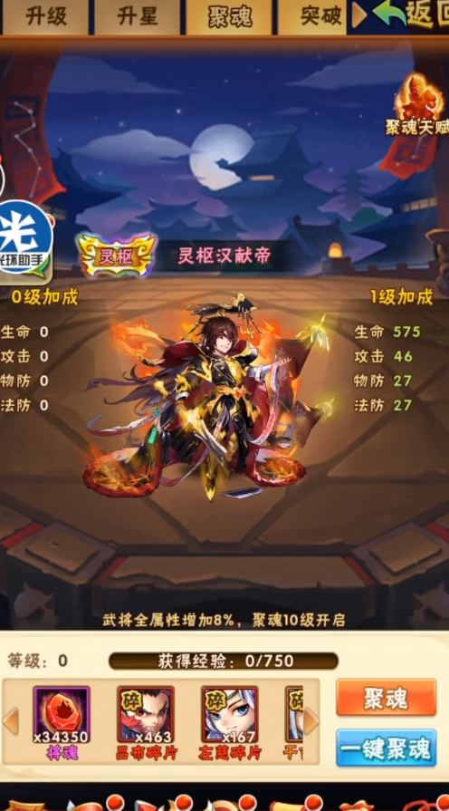 少年三国志汉献帝怎么玩