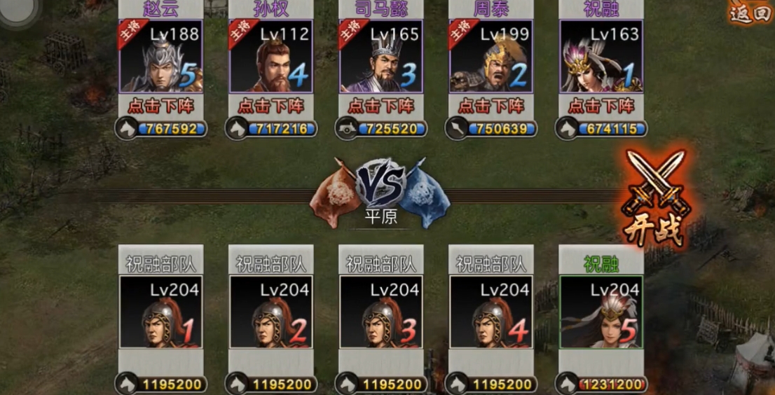 攻城掠地204祝融怎么打