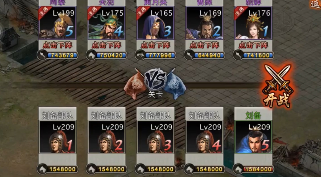 攻城掠地招刘备副本怎么过