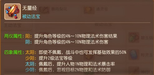 梦幻西游手游花果山专属法宝怎么解锁