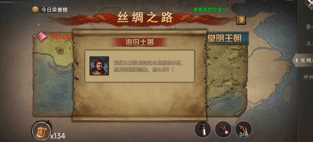 攻城掠地丝路怎么走