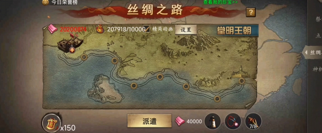 攻城掠地丝路怎么走