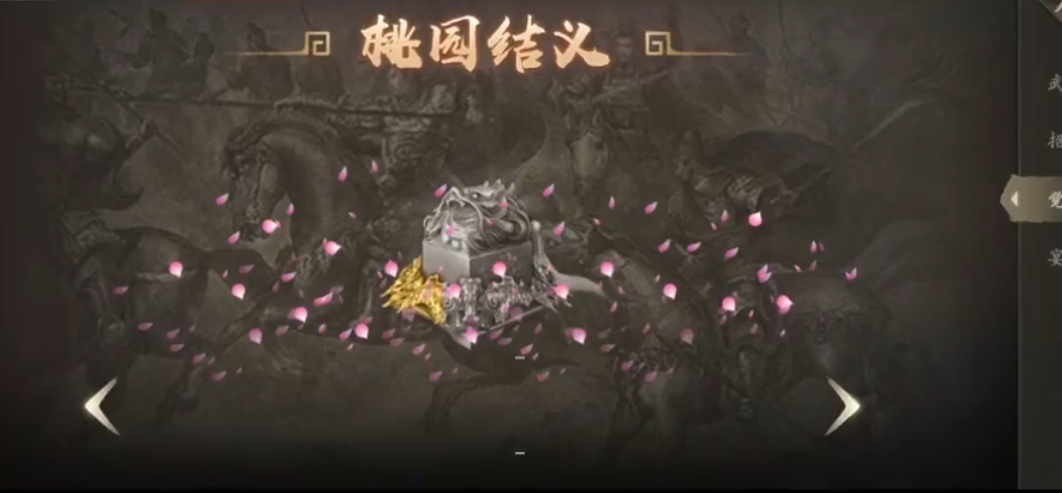 攻城掠地手游桃园之誓怎么觉醒