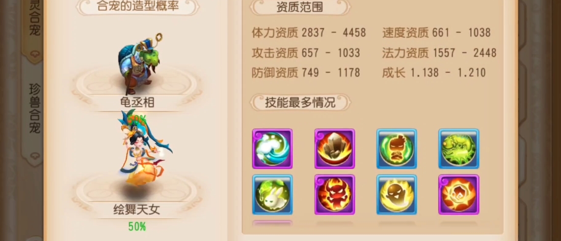 梦幻西游手游宠物技能怎么增加