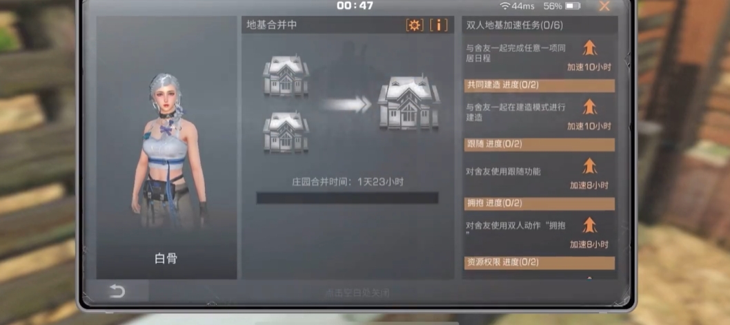 明日之后合营双人地基怎么分配