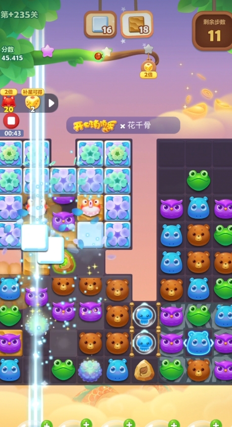 开心消消乐235隐藏关怎么过