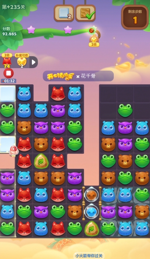 开心消消乐235隐藏关怎么过