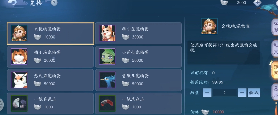 新笑傲江湖宠物怎么选择